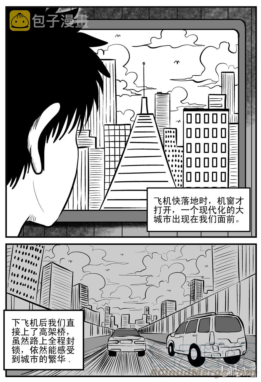 《小智怪谈》漫画最新章节197 罗刹国游记免费下拉式在线观看章节第【4】张图片