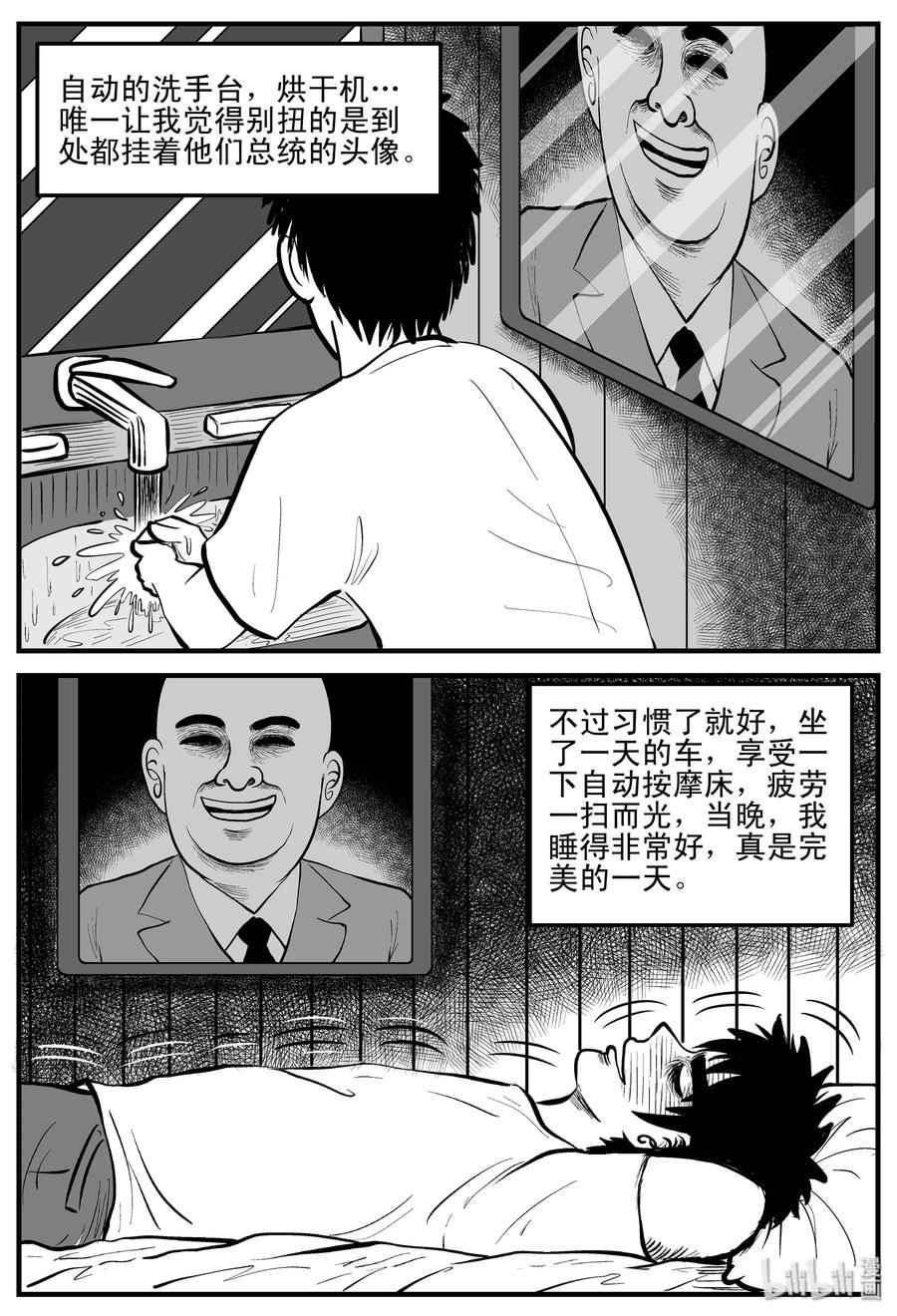 《小智怪谈》漫画最新章节197 罗刹国游记免费下拉式在线观看章节第【8】张图片