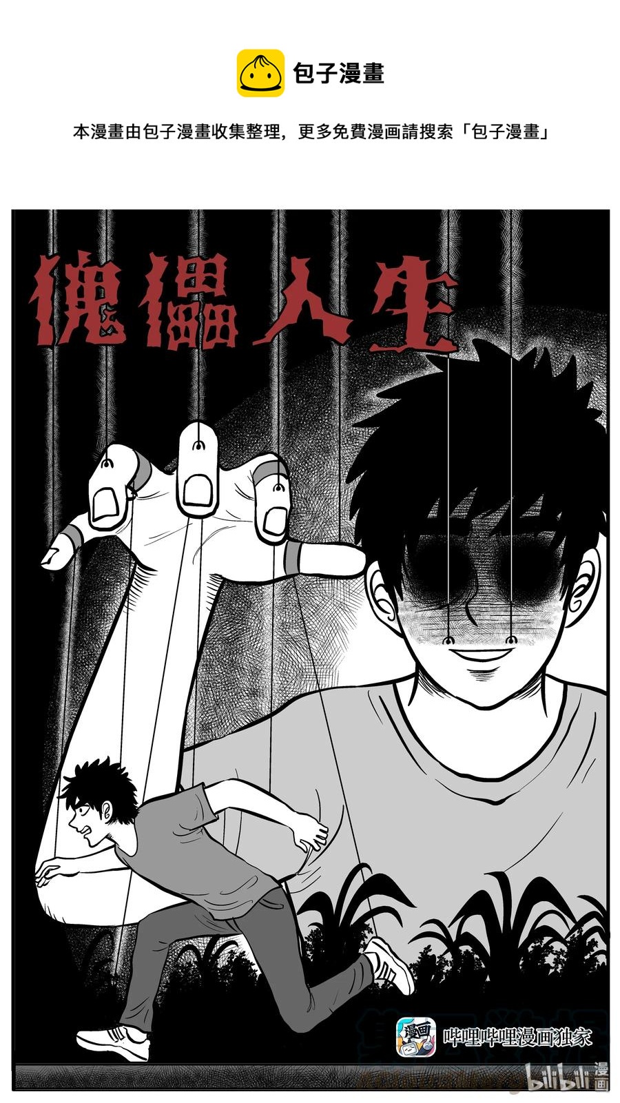 《小智怪谈》漫画最新章节198 傀儡人生（1）免费下拉式在线观看章节第【1】张图片