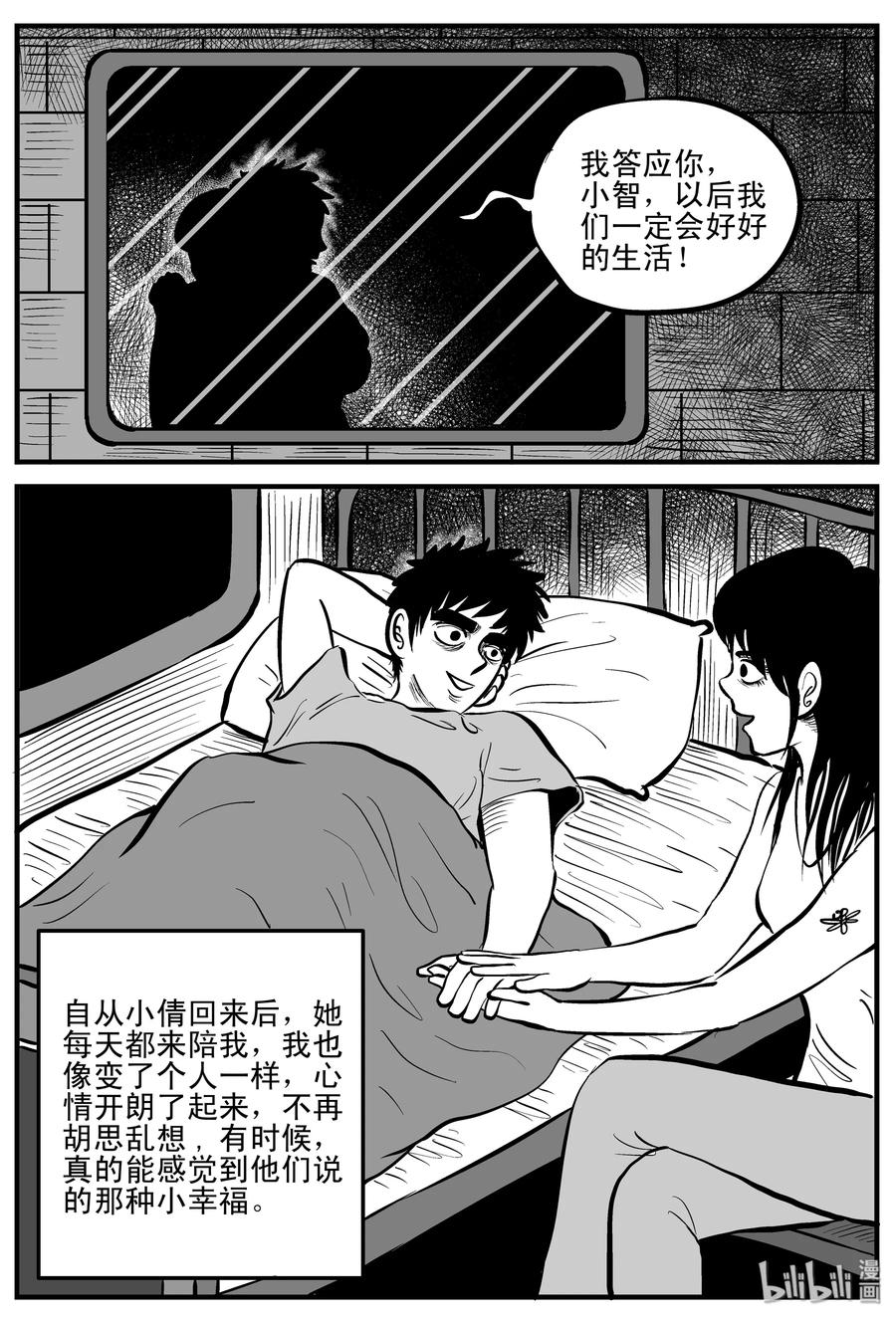 《小智怪谈》漫画最新章节199 傀儡人生（2）免费下拉式在线观看章节第【3】张图片