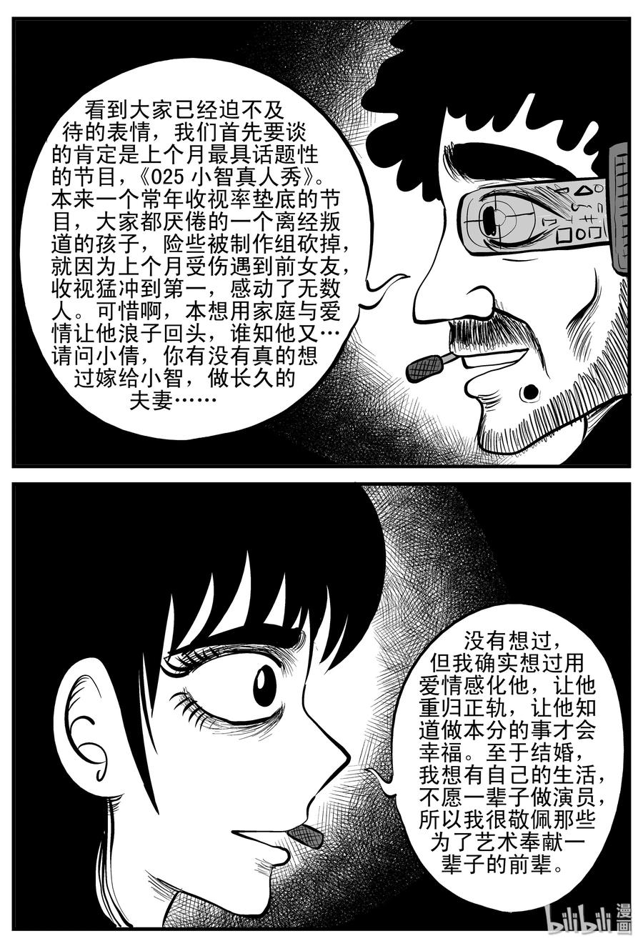 《小智怪谈》漫画最新章节200 傀儡人生（3）免费下拉式在线观看章节第【12】张图片