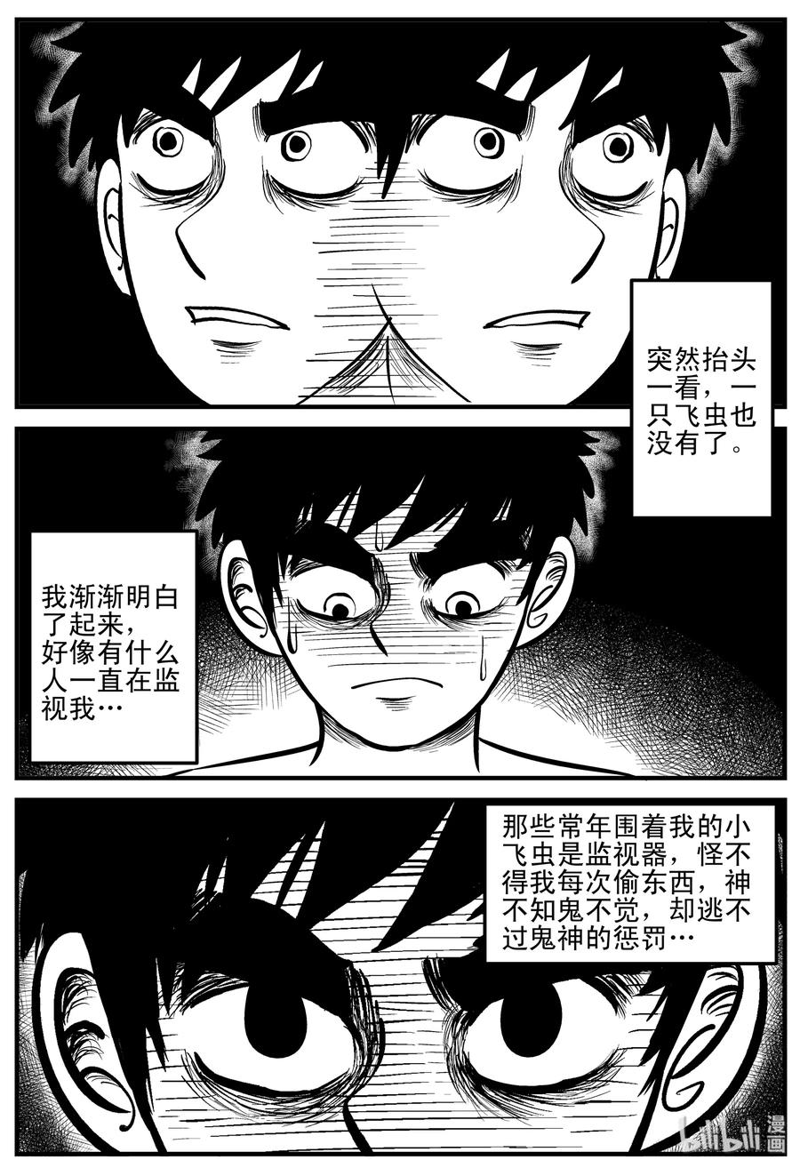 《小智怪谈》漫画最新章节200 傀儡人生（3）免费下拉式在线观看章节第【2】张图片