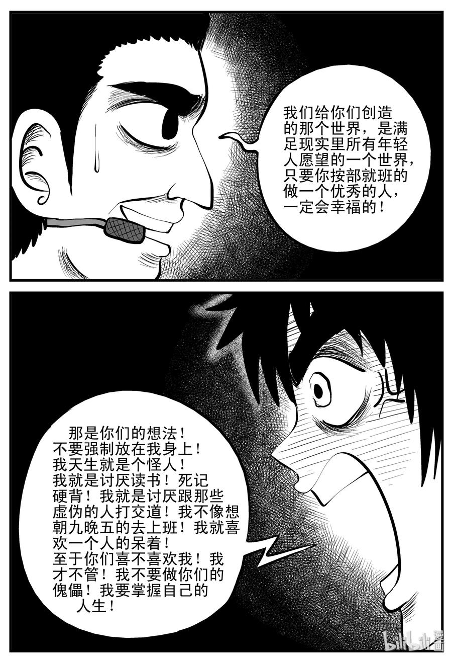 《小智怪谈》漫画最新章节201 傀儡人生（4）免费下拉式在线观看章节第【2】张图片