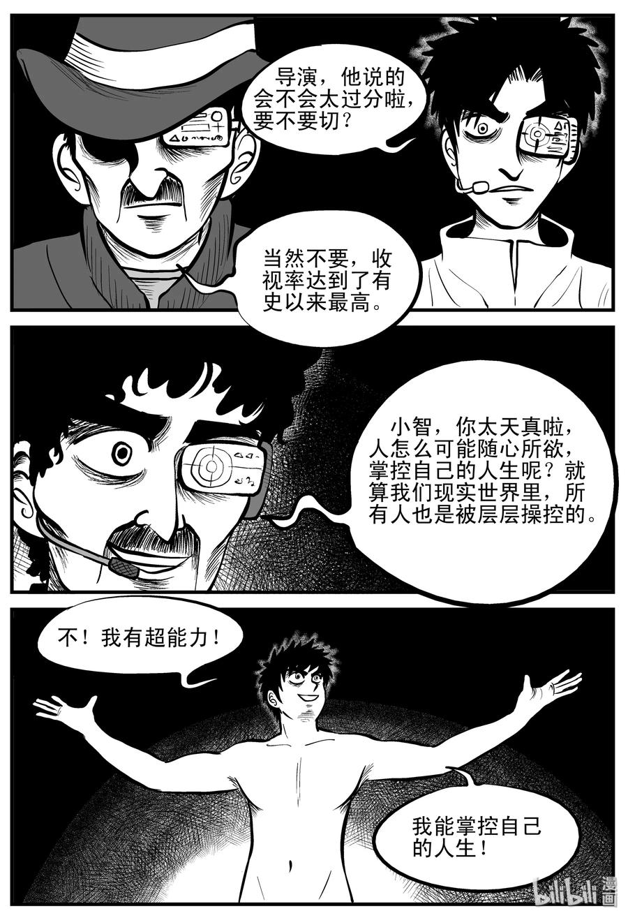 《小智怪谈》漫画最新章节201 傀儡人生（4）免费下拉式在线观看章节第【3】张图片