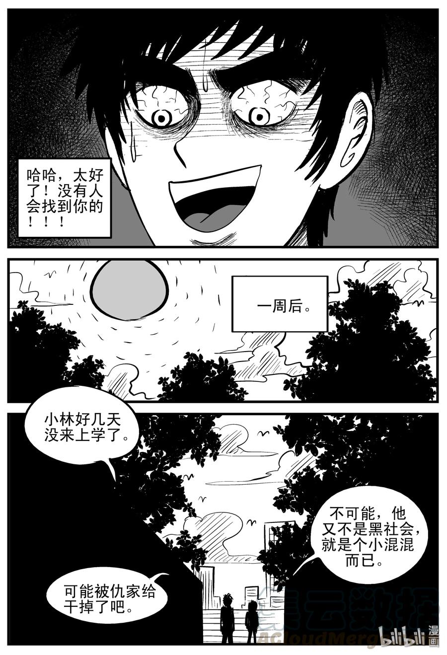 《小智怪谈》漫画最新章节203 无底洞（2）免费下拉式在线观看章节第【10】张图片