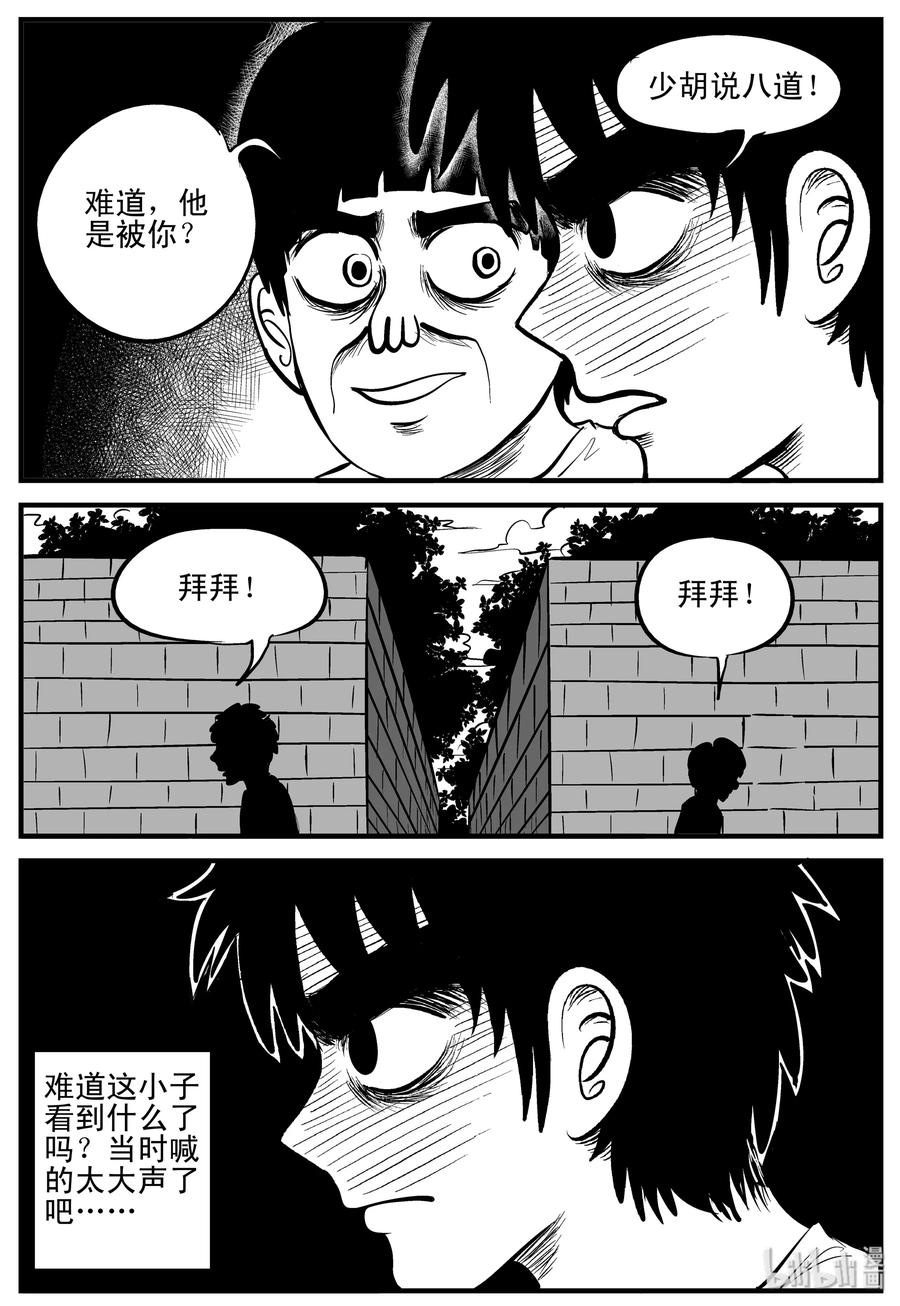 《小智怪谈》漫画最新章节203 无底洞（2）免费下拉式在线观看章节第【11】张图片