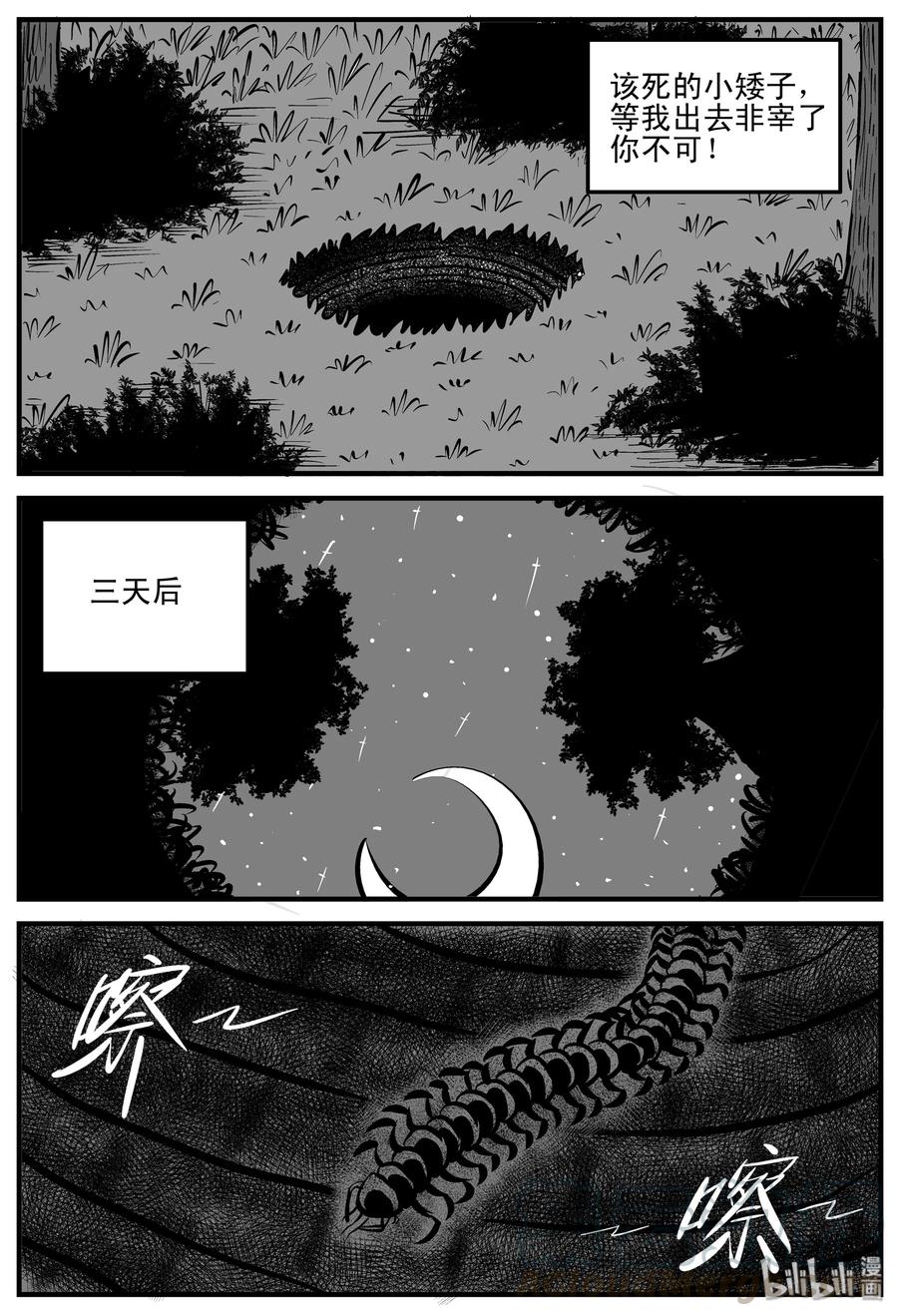 《小智怪谈》漫画最新章节204 无底洞（3）免费下拉式在线观看章节第【10】张图片