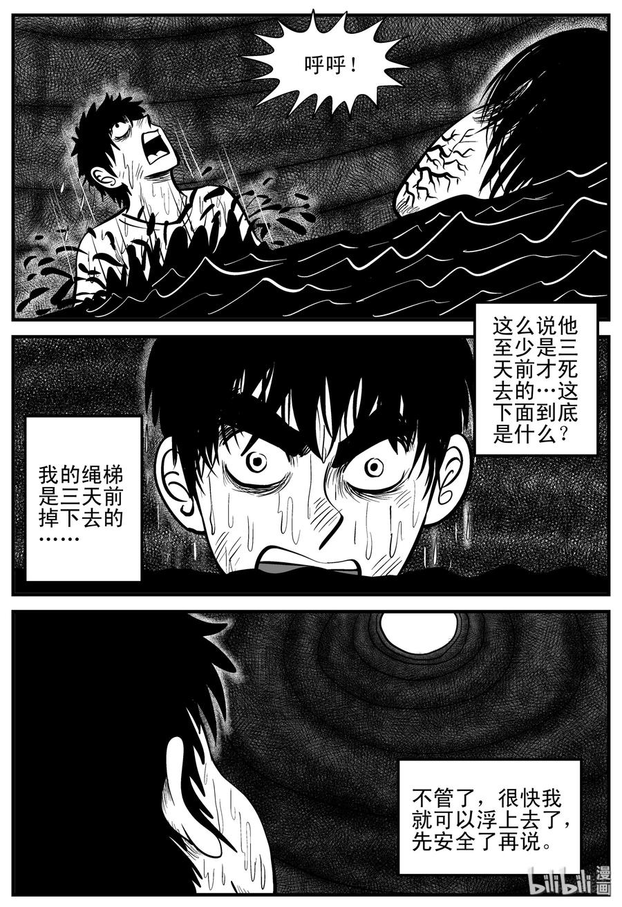 《小智怪谈》漫画最新章节204 无底洞（3）免费下拉式在线观看章节第【20】张图片