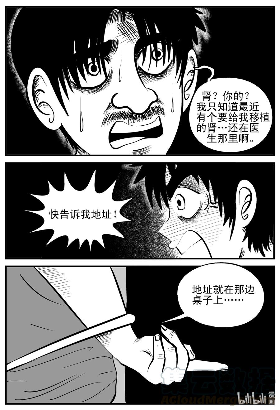 《小智怪谈》漫画最新章节205 谁偷了我的肾（1）免费下拉式在线观看章节第【16】张图片