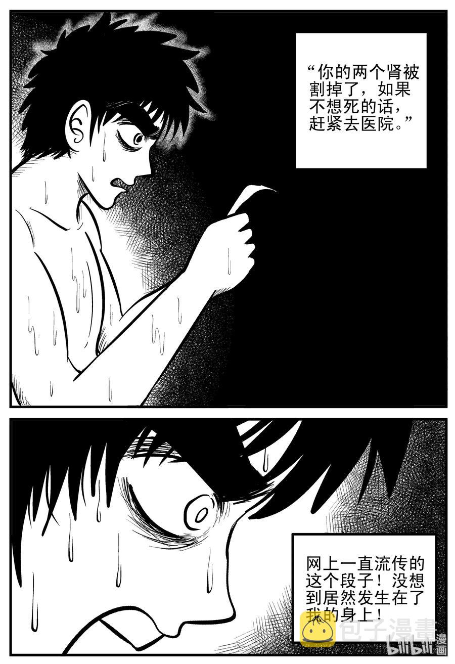 《小智怪谈》漫画最新章节205 谁偷了我的肾（1）免费下拉式在线观看章节第【6】张图片