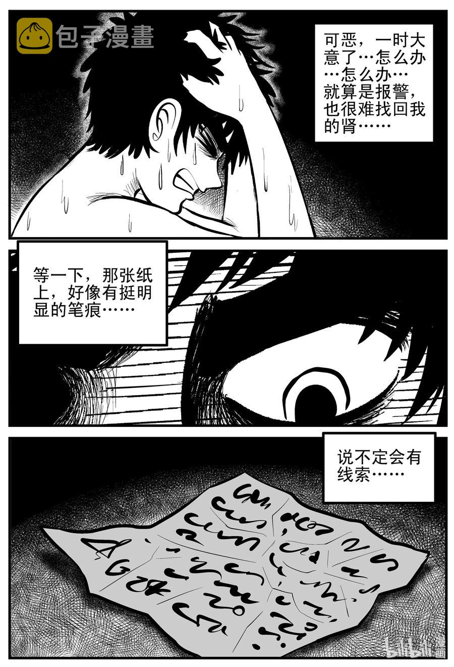 《小智怪谈》漫画最新章节205 谁偷了我的肾（1）免费下拉式在线观看章节第【8】张图片