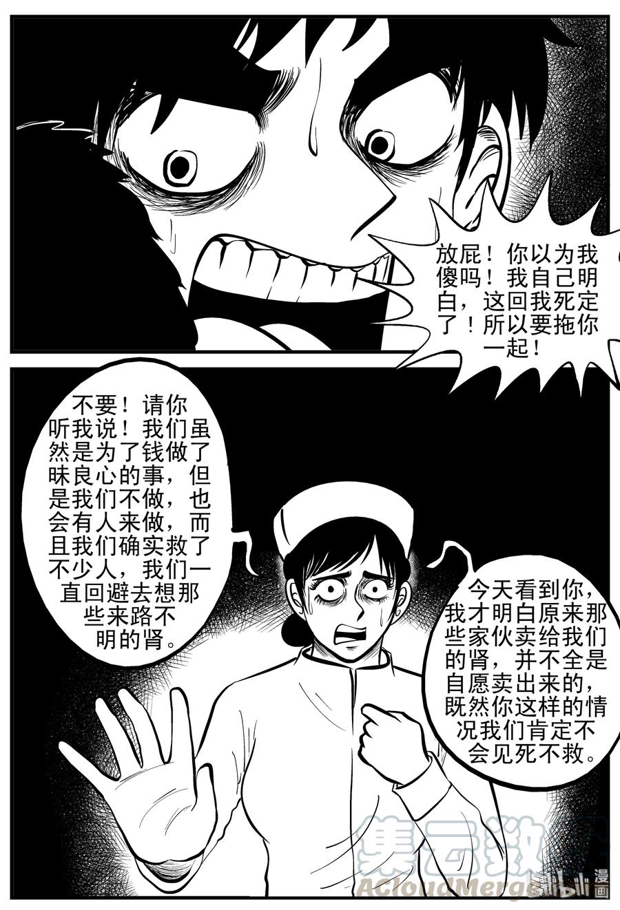 《小智怪谈》漫画最新章节206 谁偷了我的肾（2）免费下拉式在线观看章节第【10】张图片