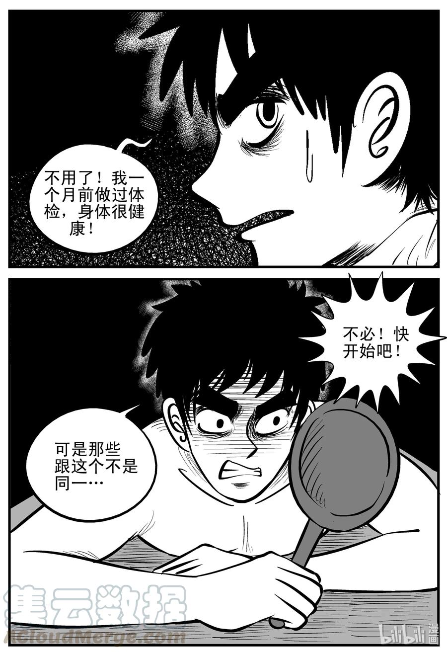 《小智怪谈》漫画最新章节206 谁偷了我的肾（2）免费下拉式在线观看章节第【16】张图片