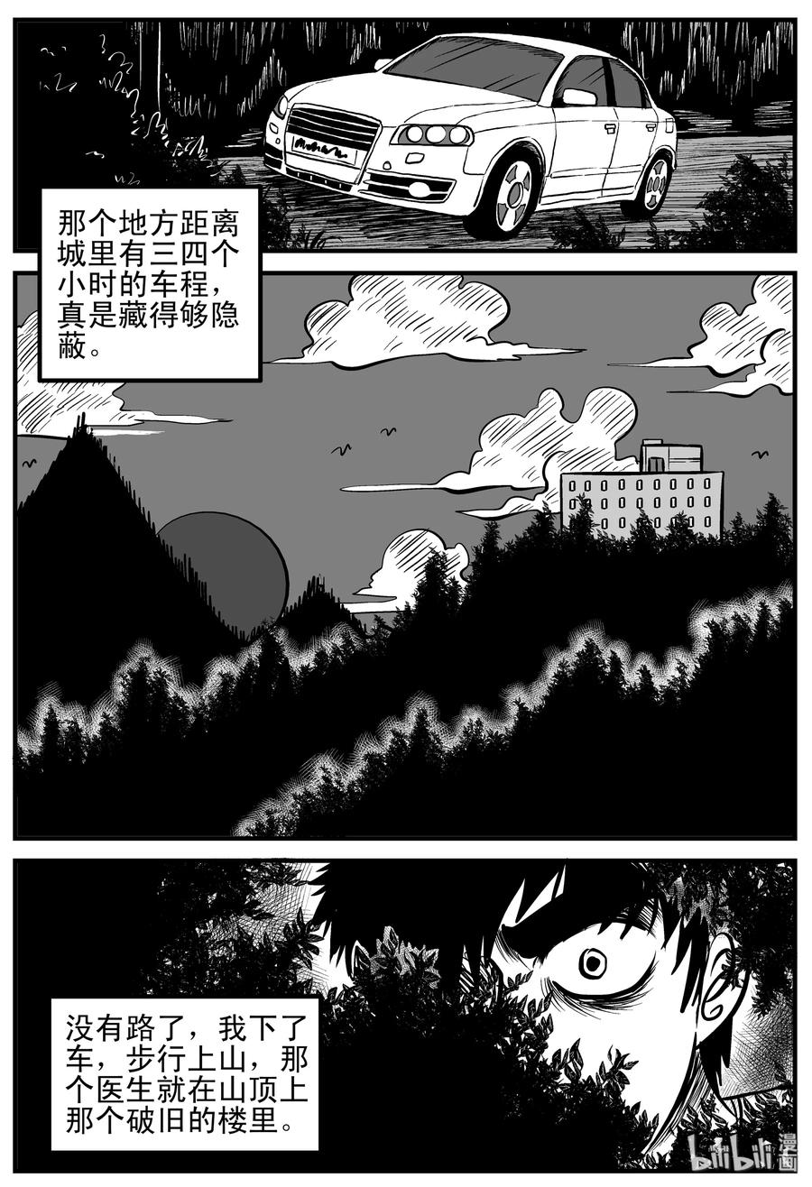 《小智怪谈》漫画最新章节206 谁偷了我的肾（2）免费下拉式在线观看章节第【2】张图片