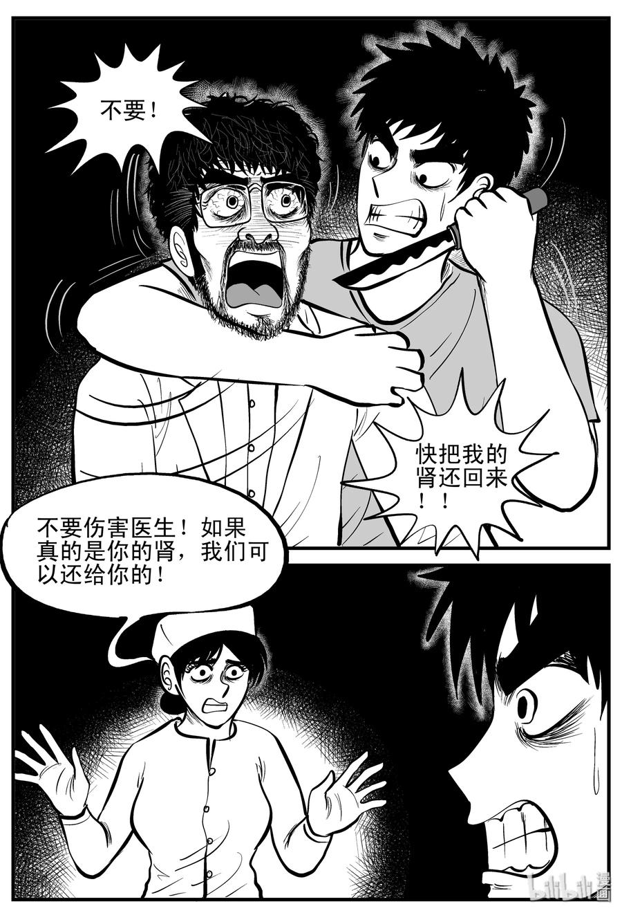 《小智怪谈》漫画最新章节206 谁偷了我的肾（2）免费下拉式在线观看章节第【6】张图片