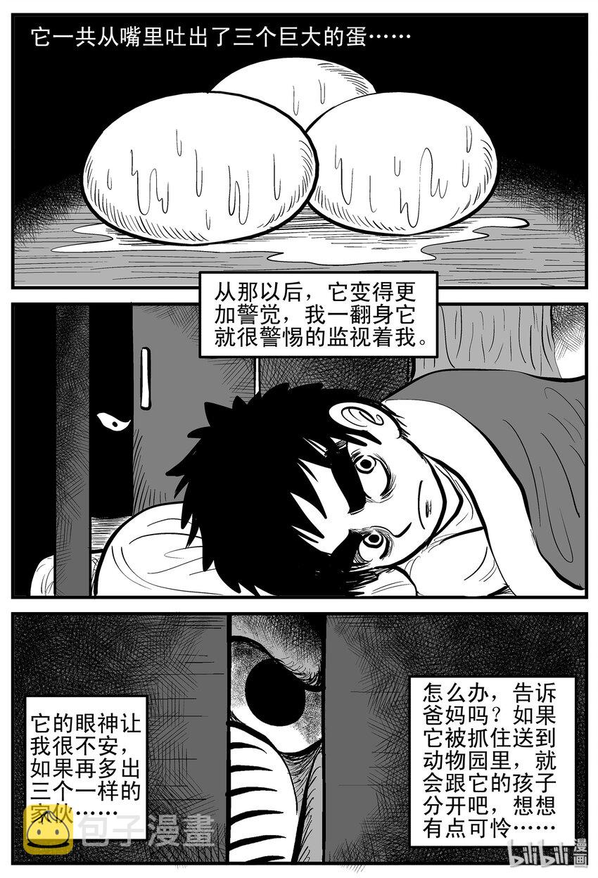 《小智怪谈》漫画最新章节003 它1（3）免费下拉式在线观看章节第【2】张图片