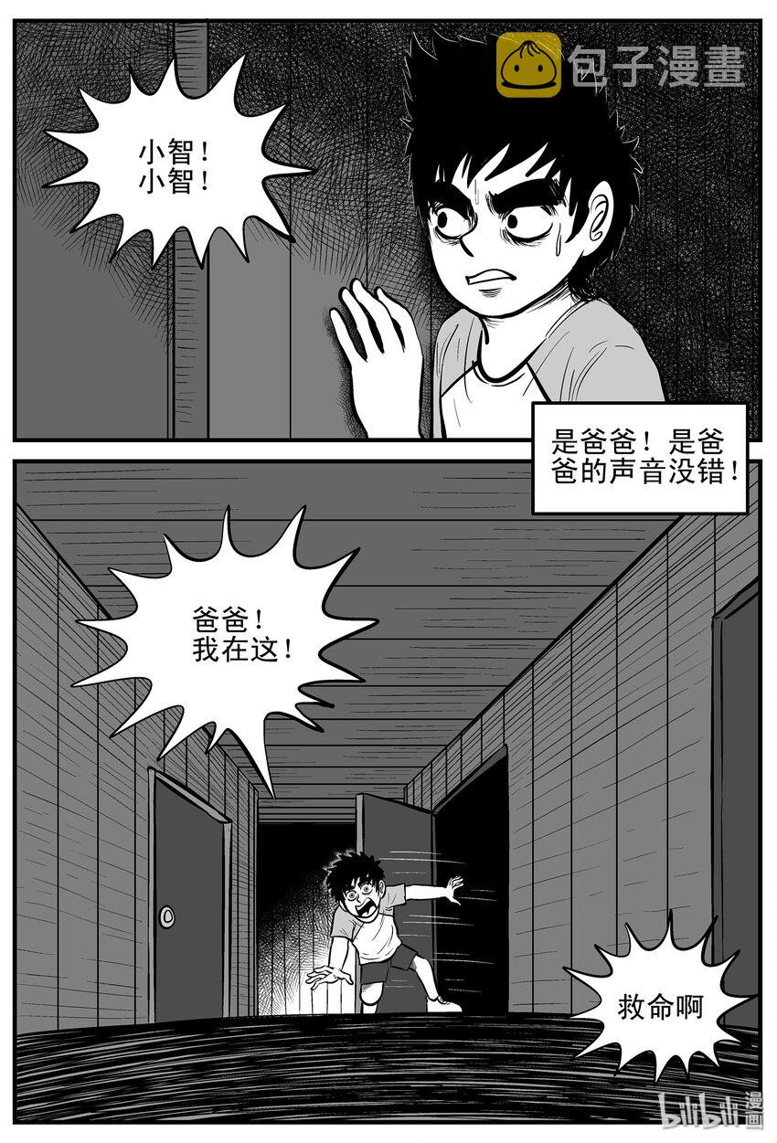 《小智怪谈》漫画最新章节003 它1（3）免费下拉式在线观看章节第【26】张图片