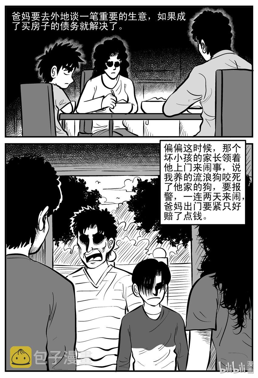 《小智怪谈》漫画最新章节003 它1（3）免费下拉式在线观看章节第【3】张图片