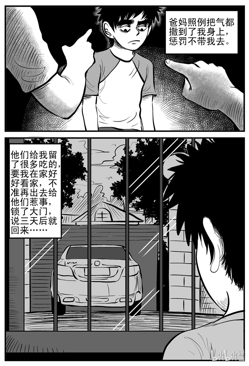 《小智怪谈》漫画最新章节003 它1（3）免费下拉式在线观看章节第【4】张图片