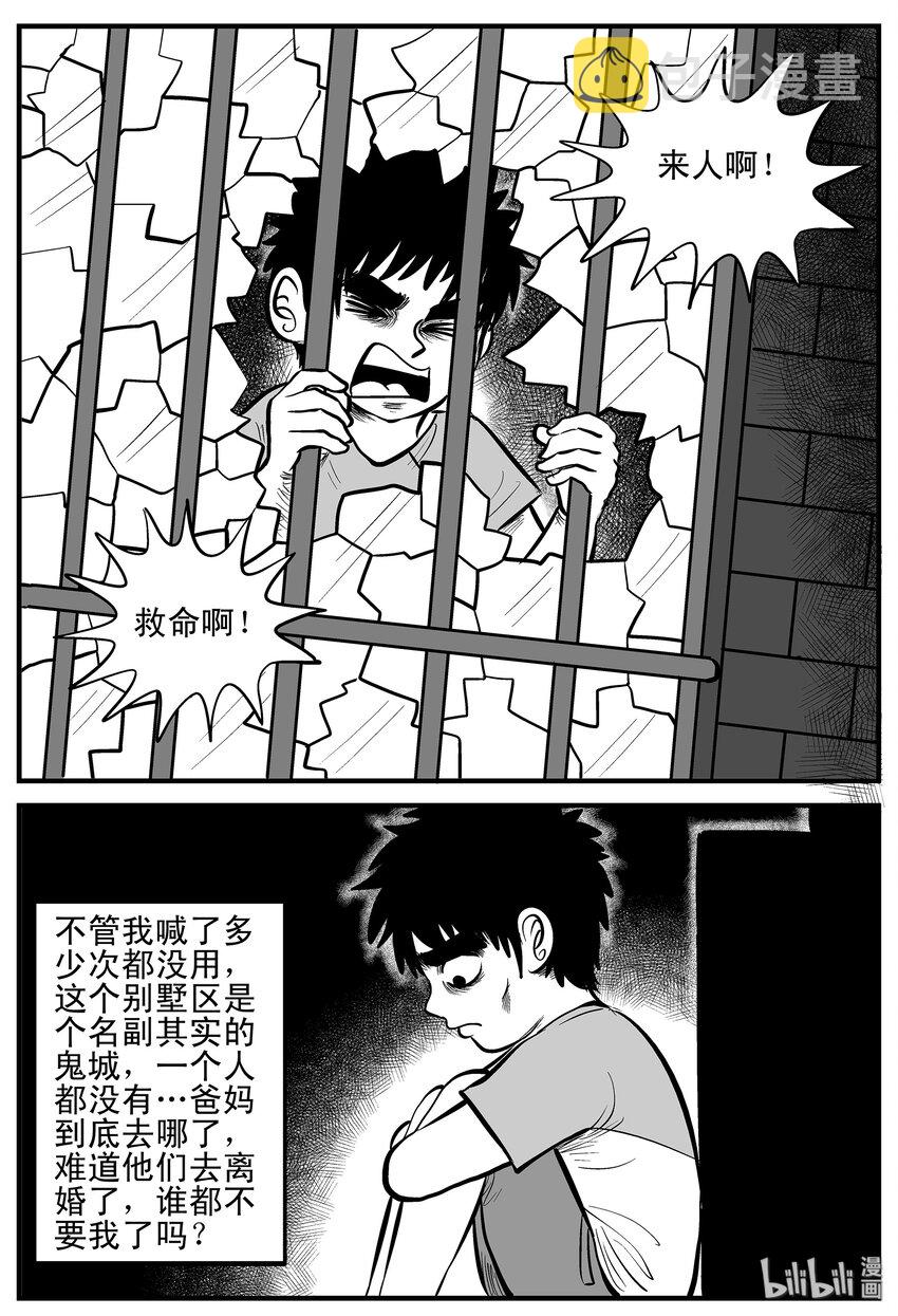 《小智怪谈》漫画最新章节003 它1（3）免费下拉式在线观看章节第【8】张图片