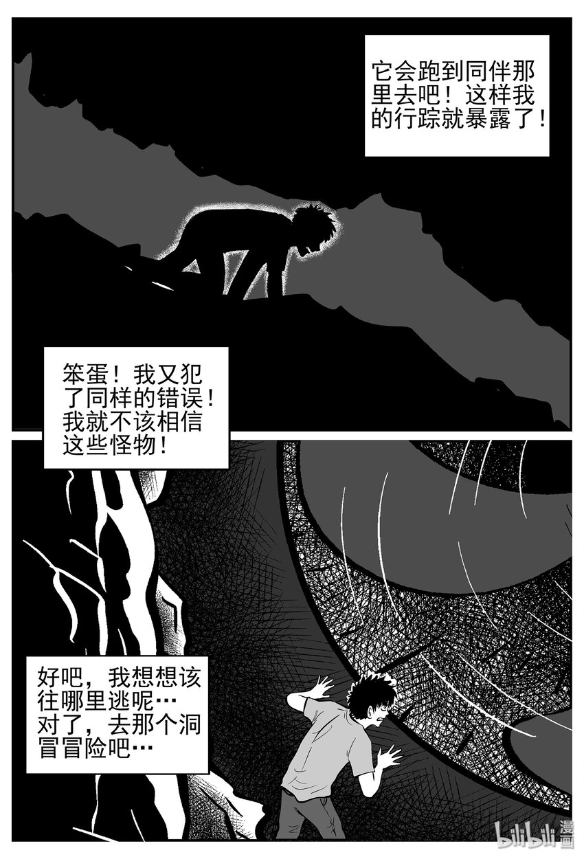 《小智怪谈》漫画最新章节021 它4（5）免费下拉式在线观看章节第【13】张图片