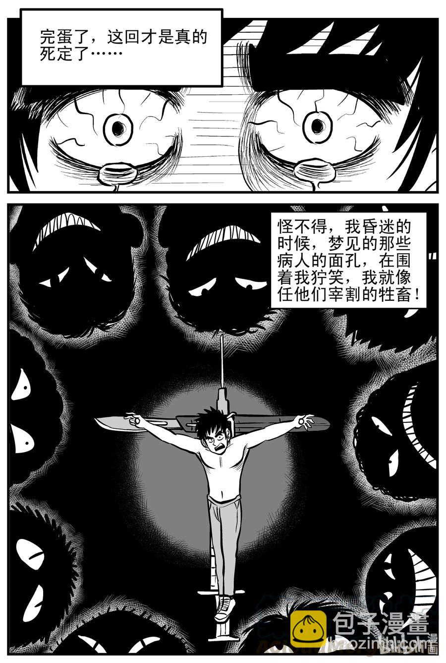 《小智怪谈》漫画最新章节207 谁偷了我的肾（3）免费下拉式在线观看章节第【10】张图片