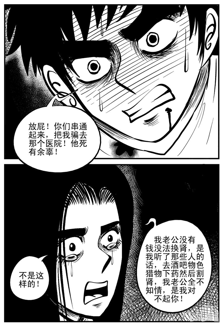 《小智怪谈》漫画最新章节207 谁偷了我的肾（3）免费下拉式在线观看章节第【17】张图片