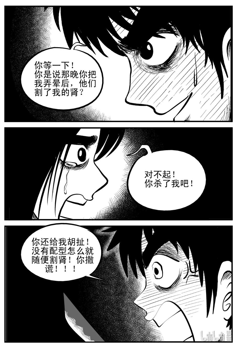 《小智怪谈》漫画最新章节207 谁偷了我的肾（3）免费下拉式在线观看章节第【18】张图片