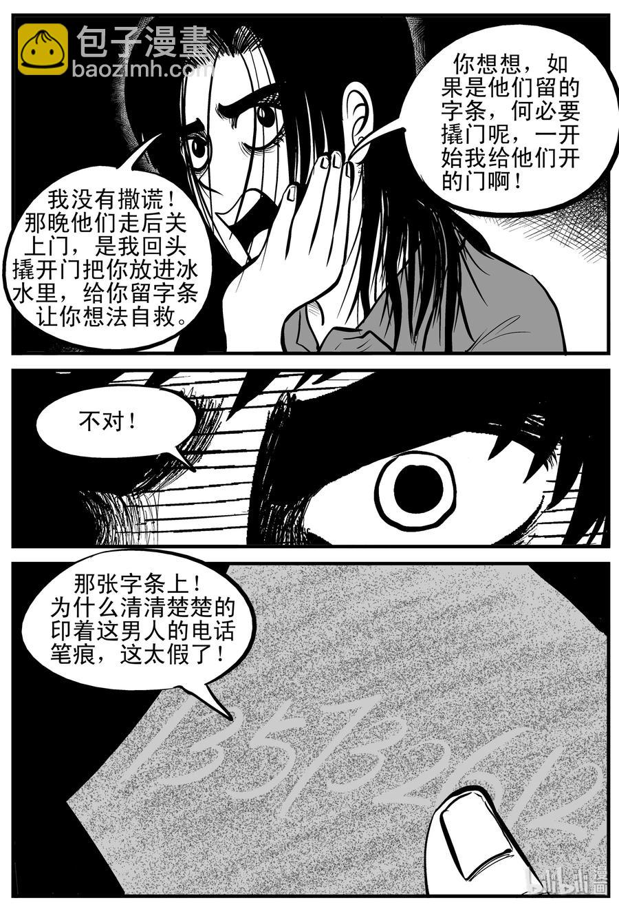 《小智怪谈》漫画最新章节207 谁偷了我的肾（3）免费下拉式在线观看章节第【20】张图片