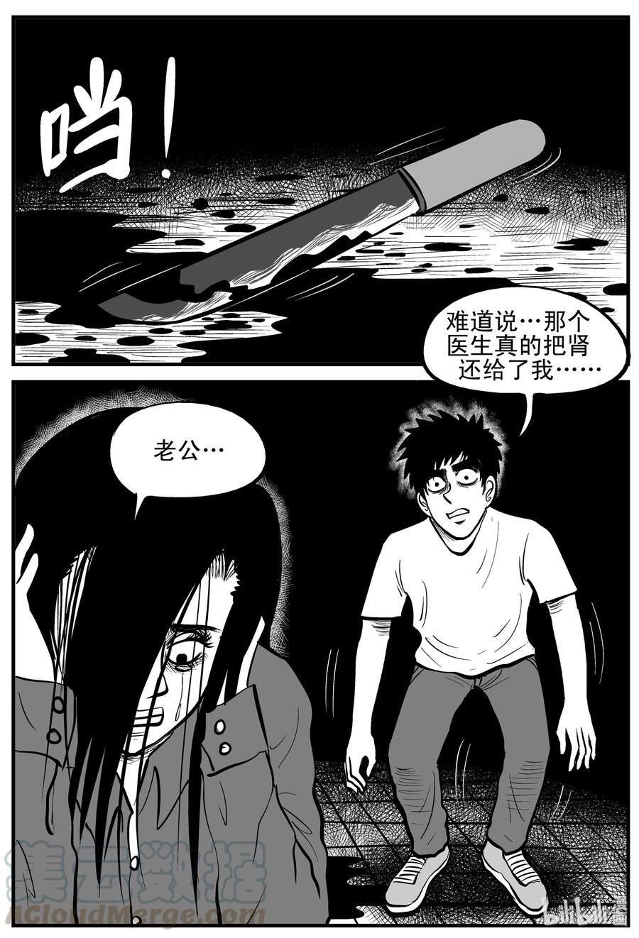 《小智怪谈》漫画最新章节207 谁偷了我的肾（3）免费下拉式在线观看章节第【22】张图片