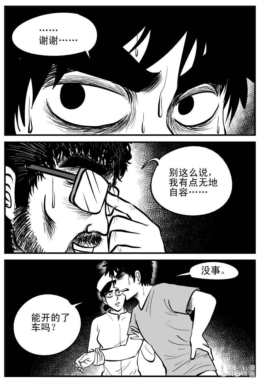 《小智怪谈》漫画最新章节207 谁偷了我的肾（3）免费下拉式在线观看章节第【3】张图片