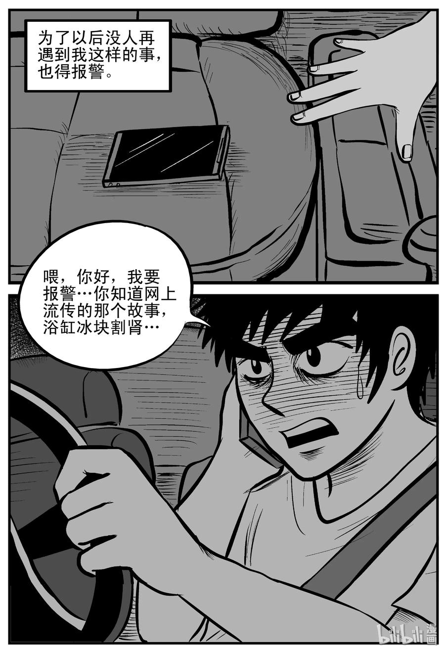 《小智怪谈》漫画最新章节207 谁偷了我的肾（3）免费下拉式在线观看章节第【6】张图片