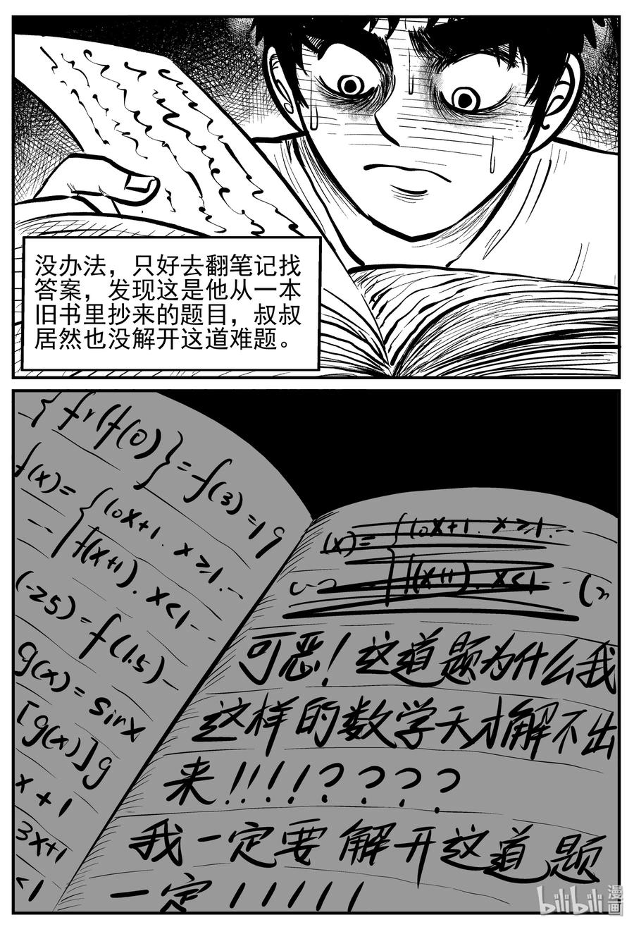 《小智怪谈》漫画最新章节208 谜题（1）免费下拉式在线观看章节第【17】张图片