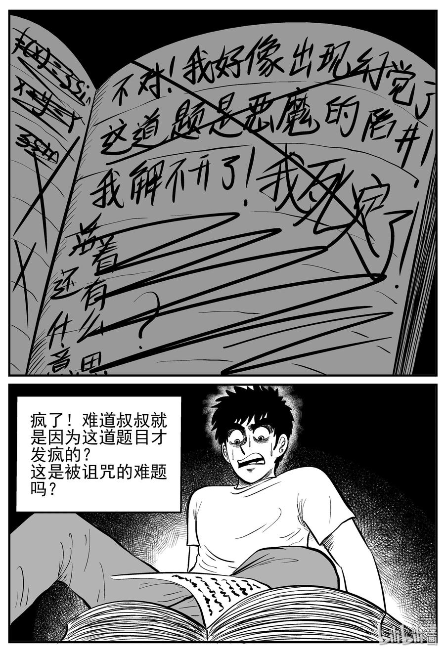 《小智怪谈》漫画最新章节208 谜题（1）免费下拉式在线观看章节第【18】张图片