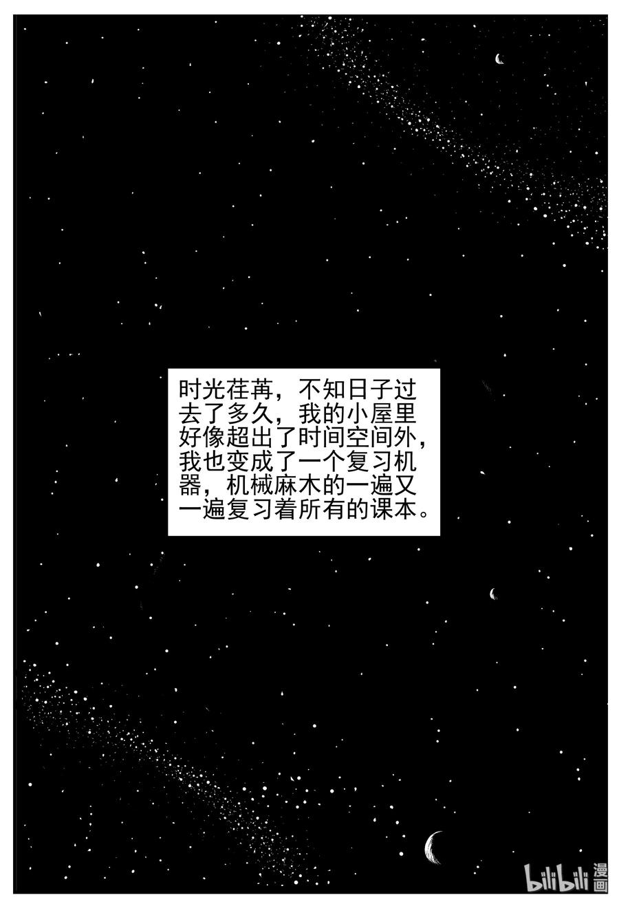 《小智怪谈》漫画最新章节208 谜题（1）免费下拉式在线观看章节第【20】张图片