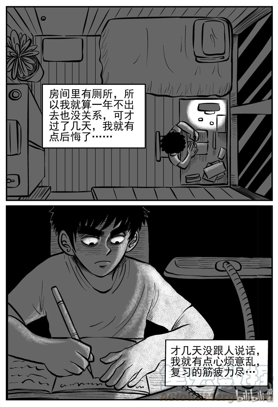 《小智怪谈》漫画最新章节208 谜题（1）免费下拉式在线观看章节第【4】张图片