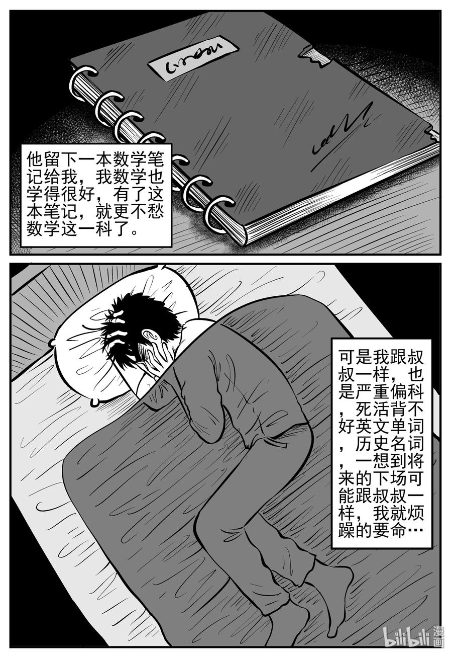 《小智怪谈》漫画最新章节208 谜题（1）免费下拉式在线观看章节第【6】张图片