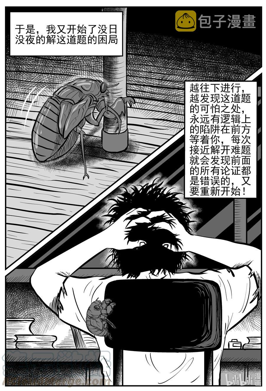 《小智怪谈》漫画最新章节209 谜题（2）免费下拉式在线观看章节第【16】张图片