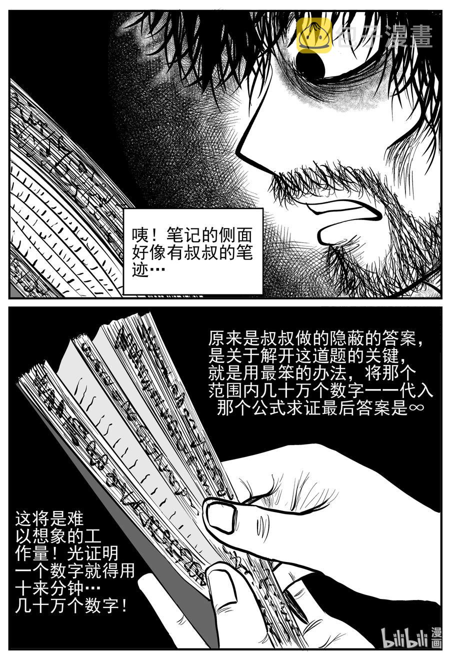 《小智怪谈》漫画最新章节209 谜题（2）免费下拉式在线观看章节第【18】张图片