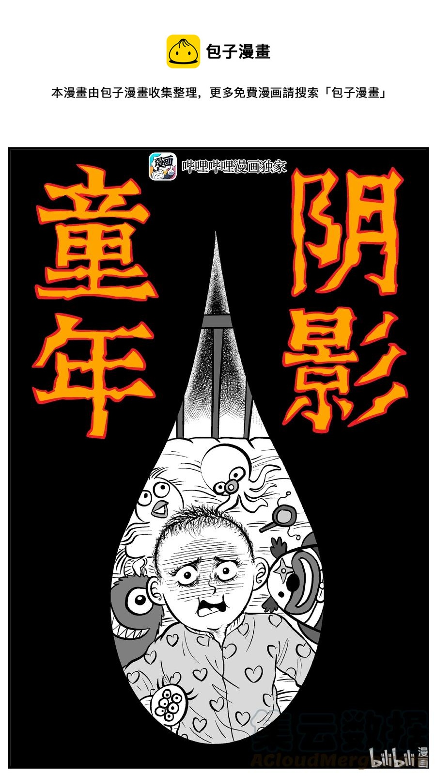 《小智怪谈》漫画最新章节210 童年阴影（1）免费下拉式在线观看章节第【1】张图片