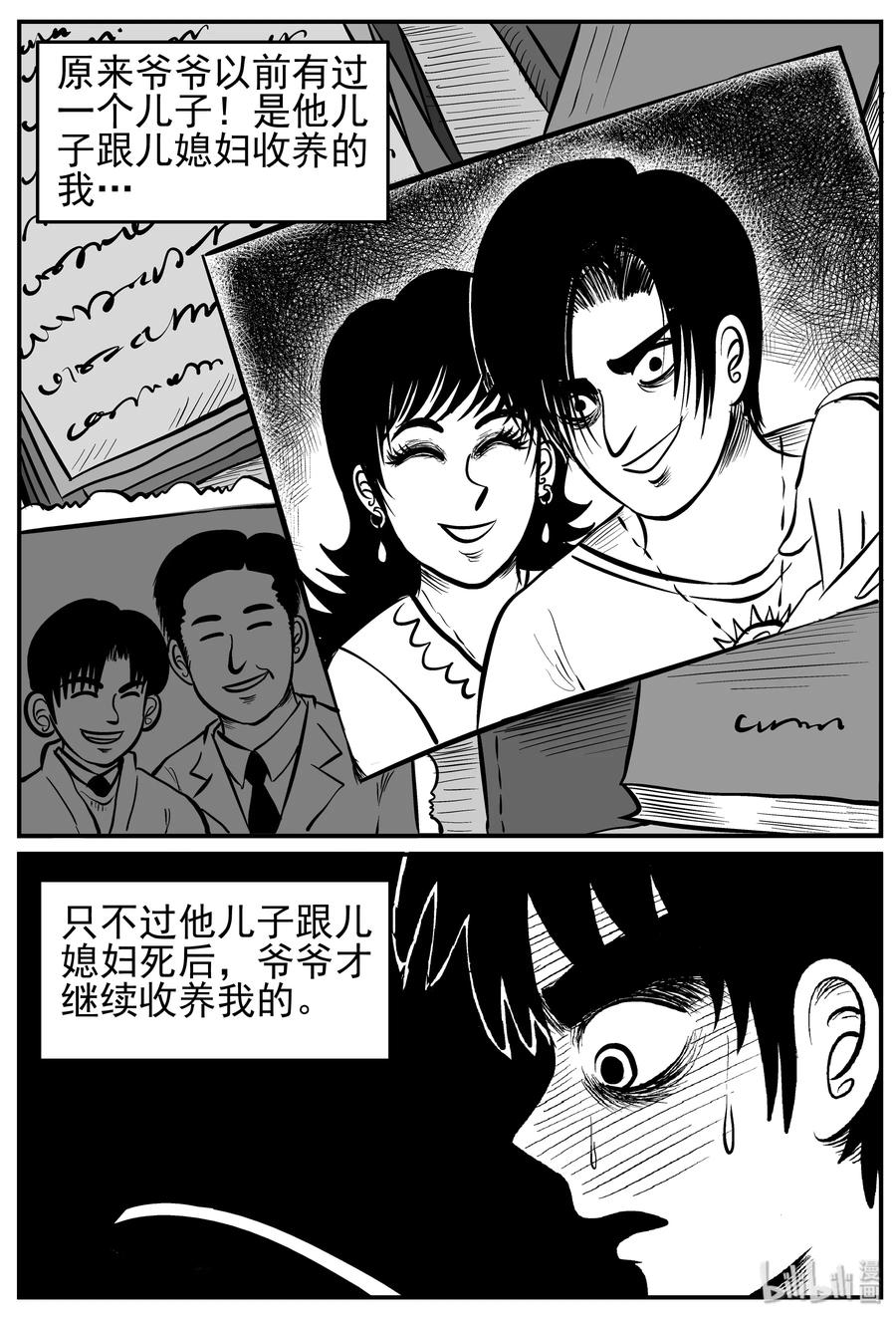 《小智怪谈》漫画最新章节210 童年阴影（1）免费下拉式在线观看章节第【11】张图片