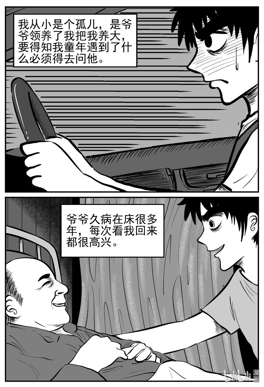 《小智怪谈》漫画最新章节210 童年阴影（1）免费下拉式在线观看章节第【8】张图片