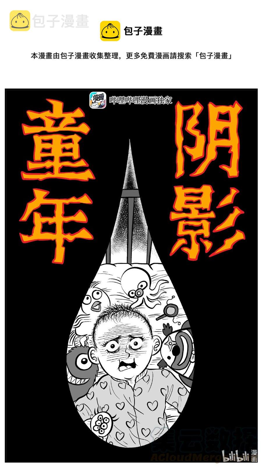 《小智怪谈》漫画最新章节211 童年阴影（2）免费下拉式在线观看章节第【1】张图片