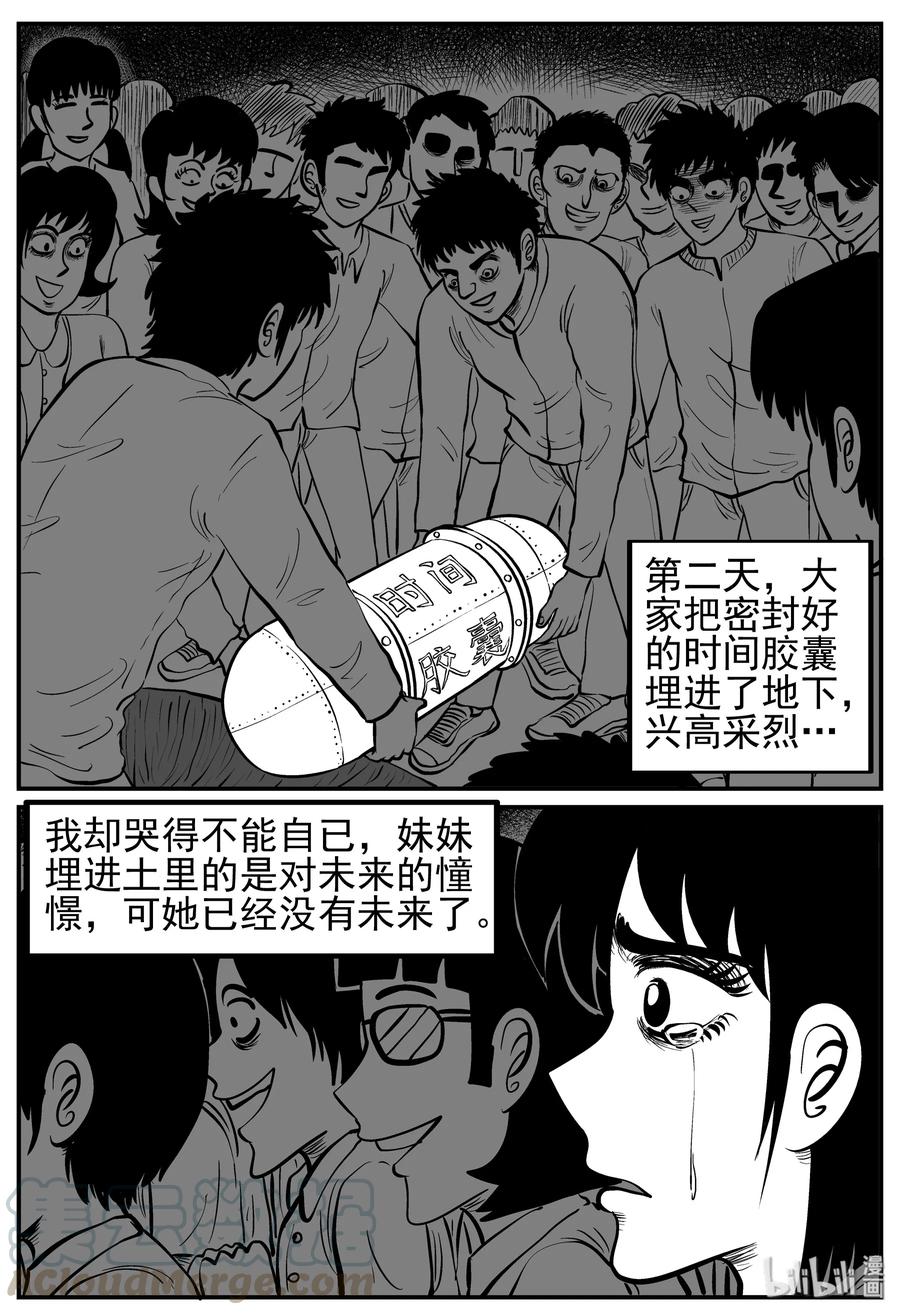 《小智怪谈》漫画最新章节212 时间胶囊（1）免费下拉式在线观看章节第【10】张图片