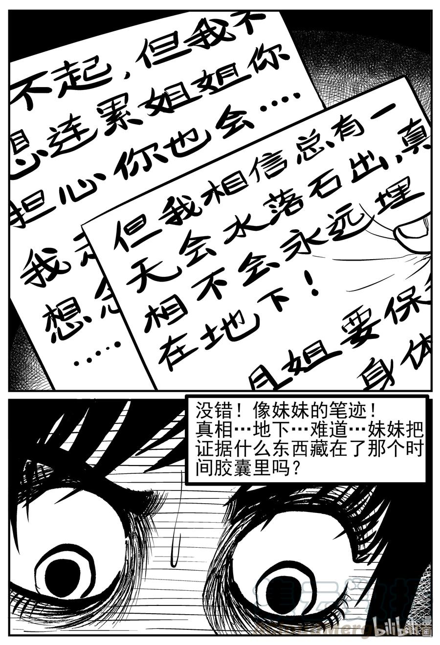 《小智怪谈》漫画最新章节212 时间胶囊（1）免费下拉式在线观看章节第【13】张图片