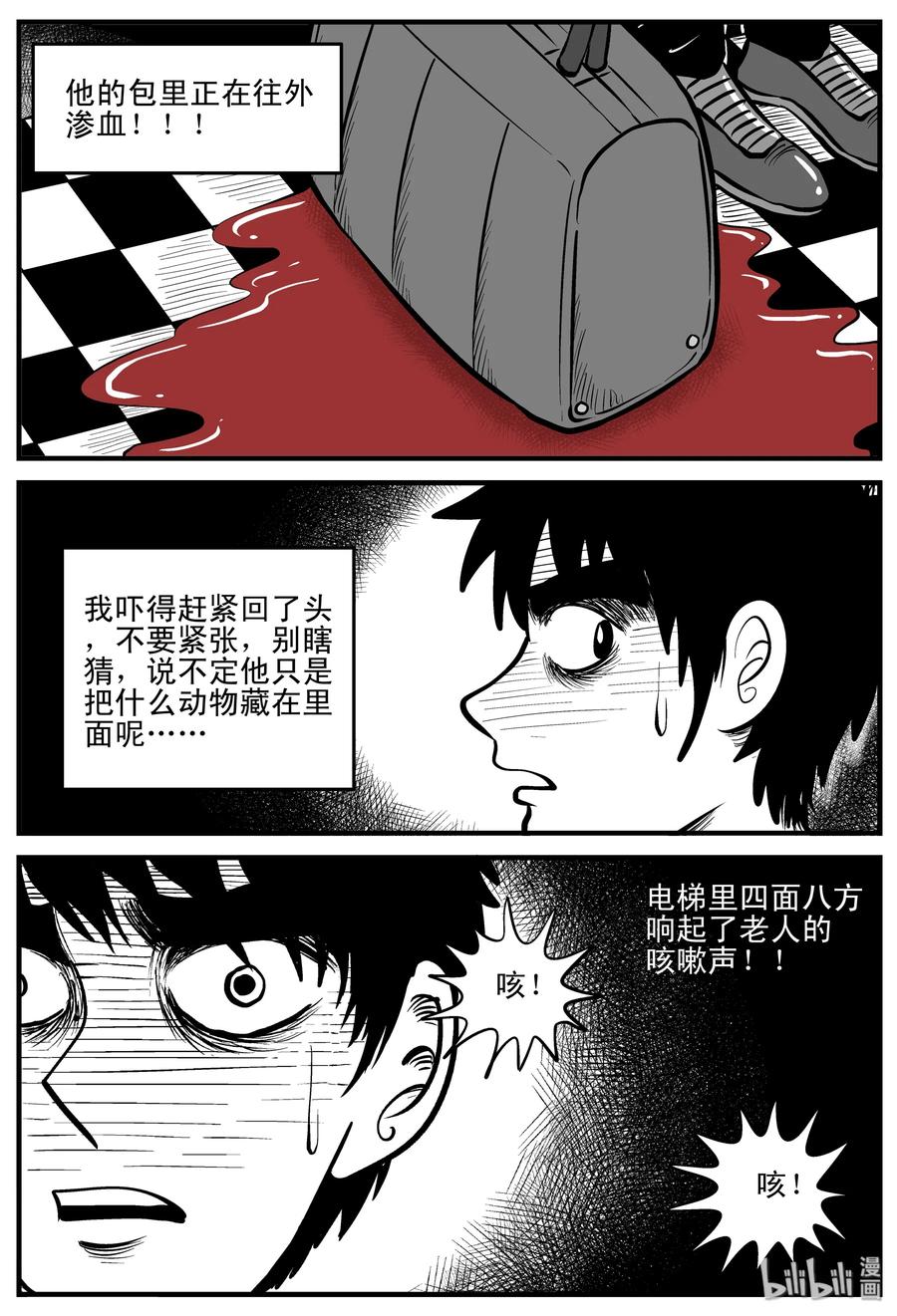 《小智怪谈》漫画最新章节214 地狱电梯（1）免费下拉式在线观看章节第【11】张图片