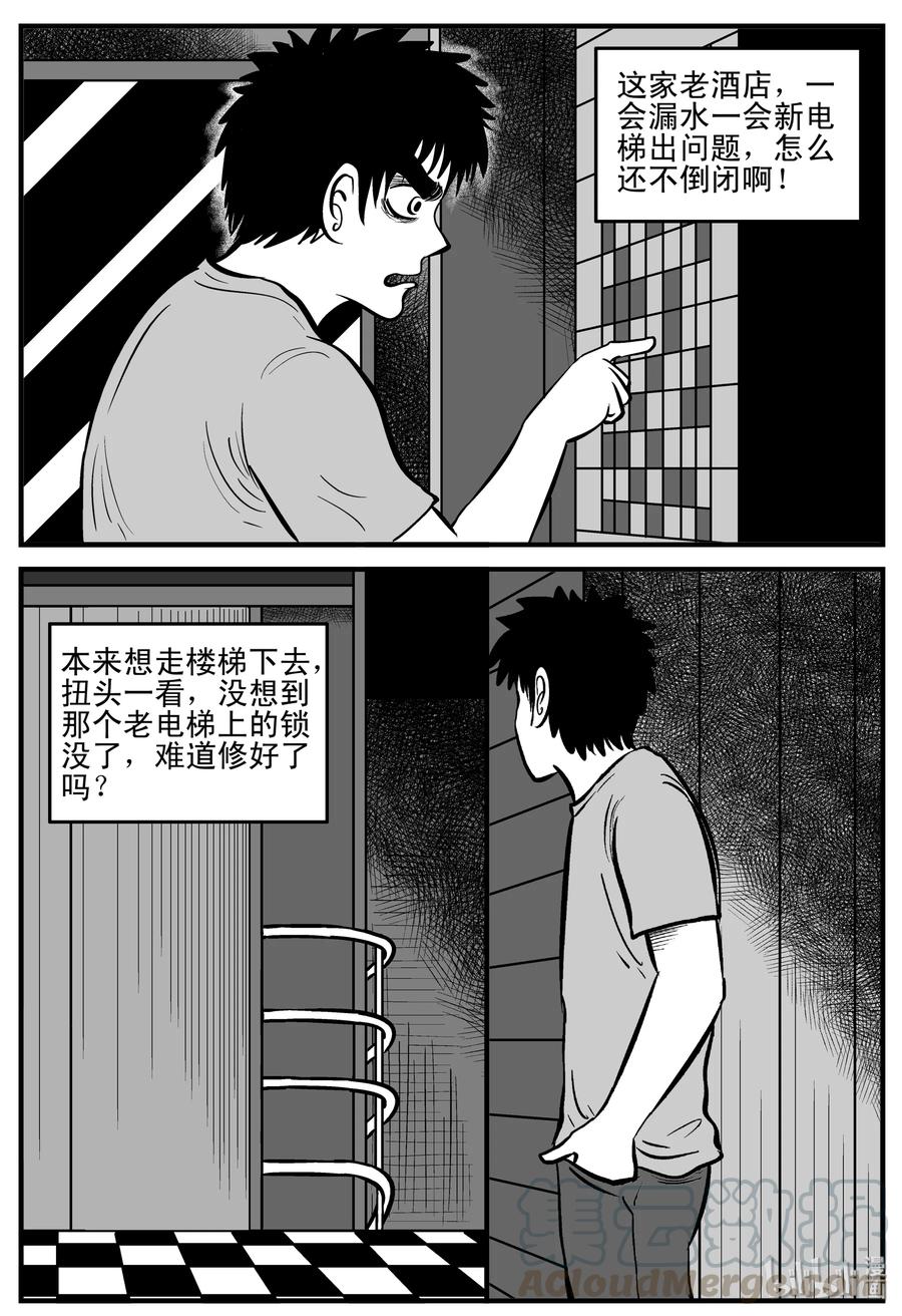 《小智怪谈》漫画最新章节214 地狱电梯（1）免费下拉式在线观看章节第【4】张图片