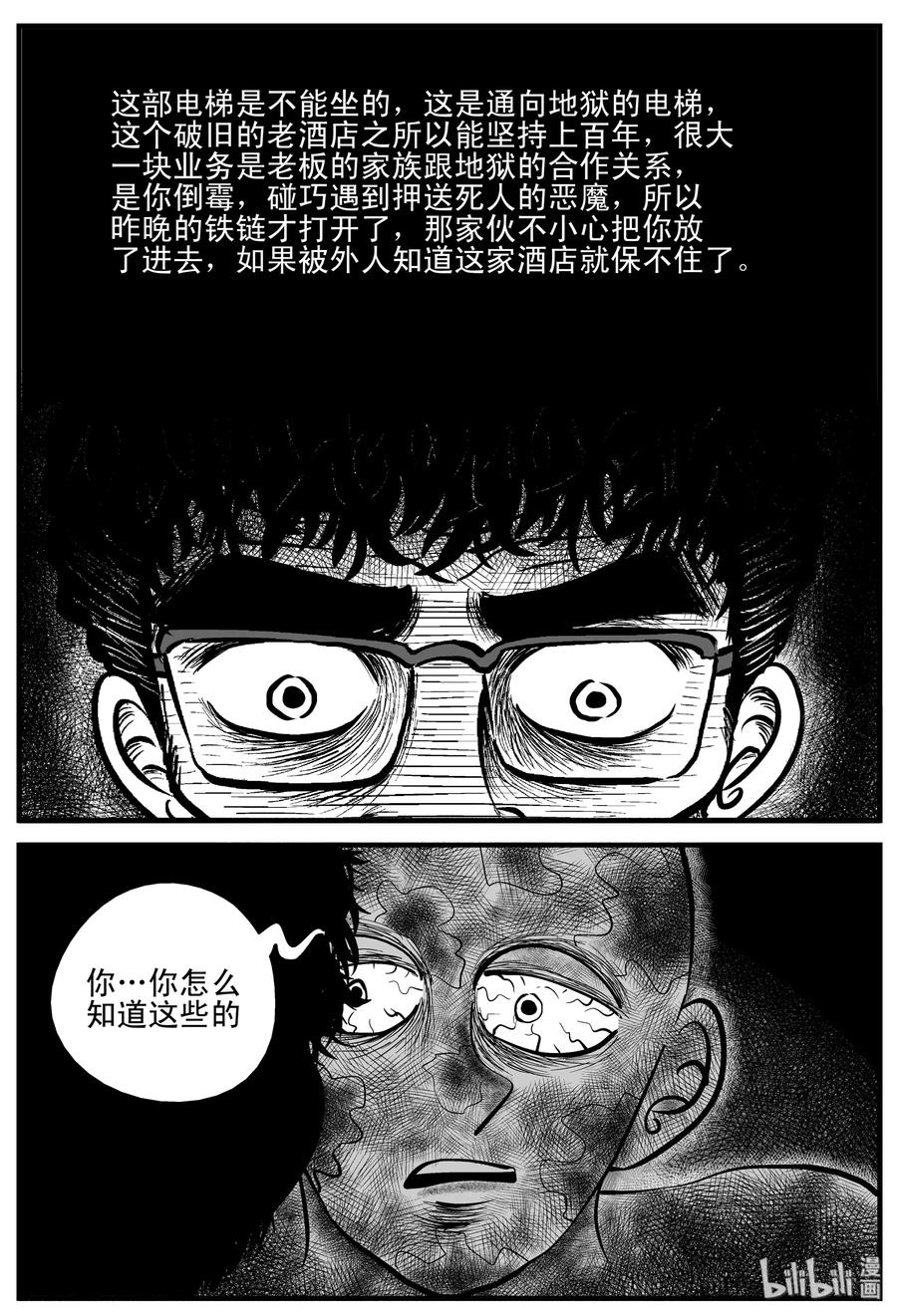 《小智怪谈》漫画最新章节215 地狱电梯（2）免费下拉式在线观看章节第【18】张图片