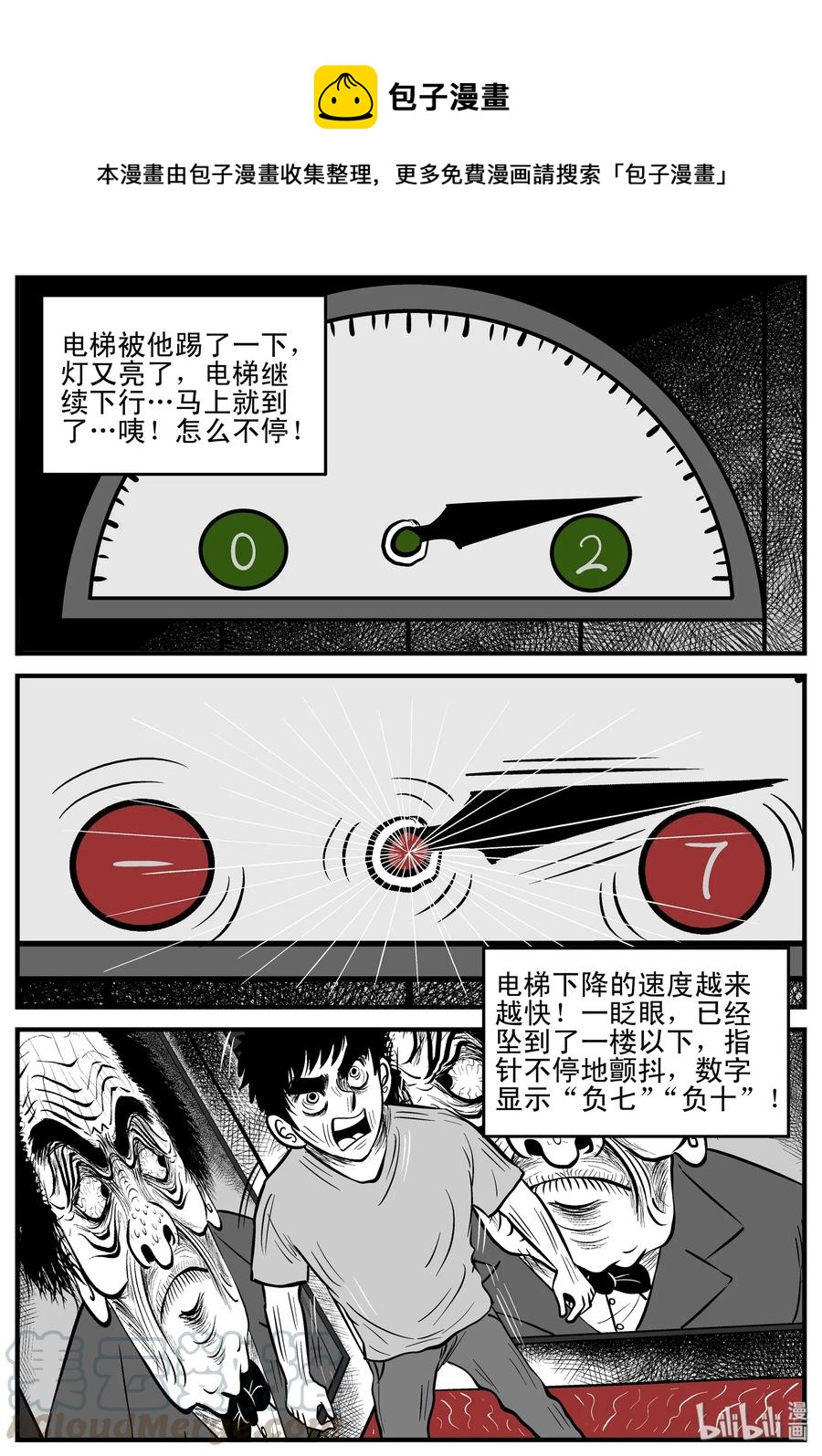 《小智怪谈》漫画最新章节215 地狱电梯（2）免费下拉式在线观看章节第【4】张图片