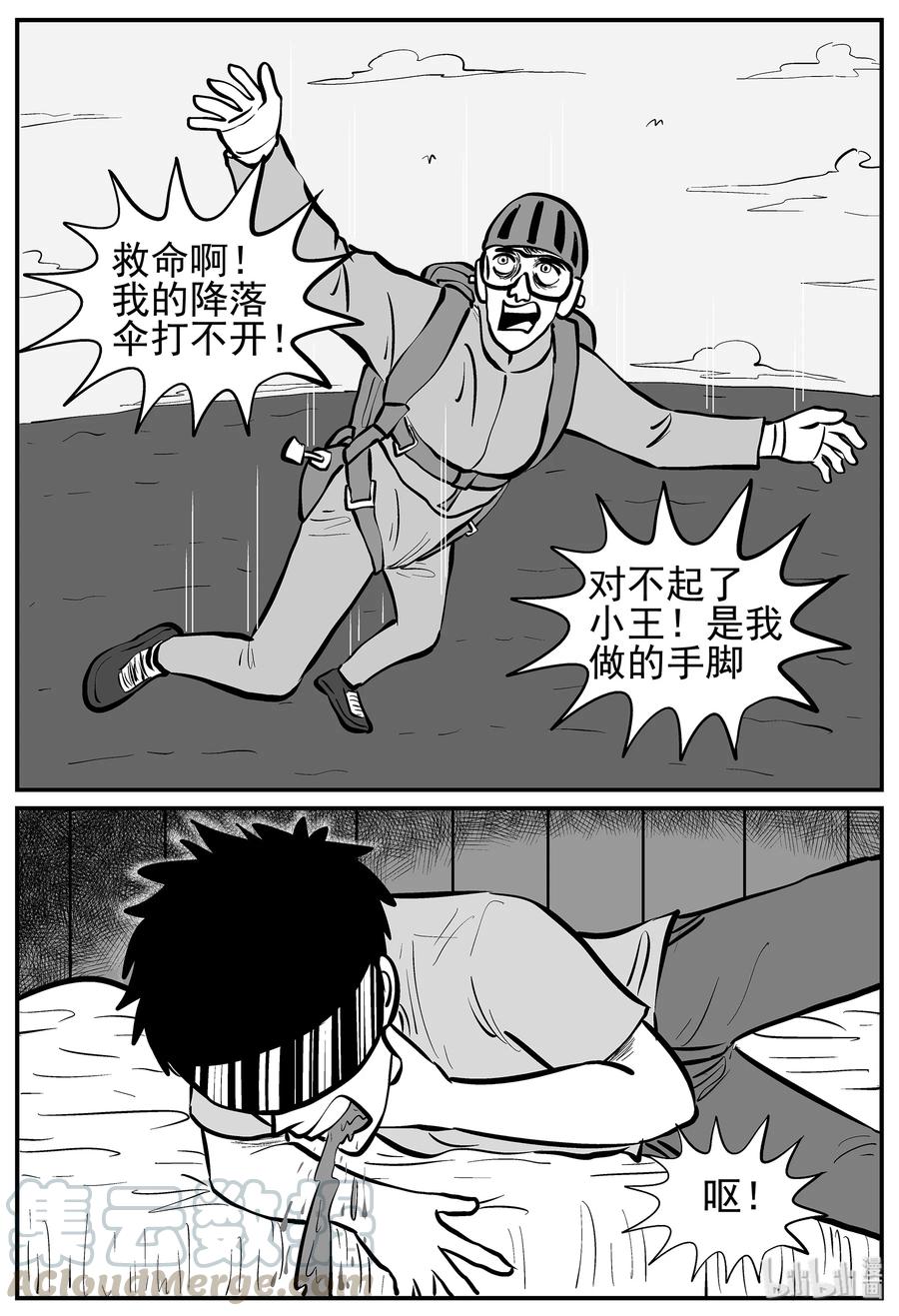 《小智怪谈》漫画最新章节216 VR时代（1）免费下拉式在线观看章节第【16】张图片